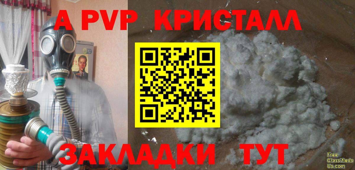 A PVP кристаллы  Alpha PVP Crystall  Чайковский  Вход с VPN  A-PVP мука 