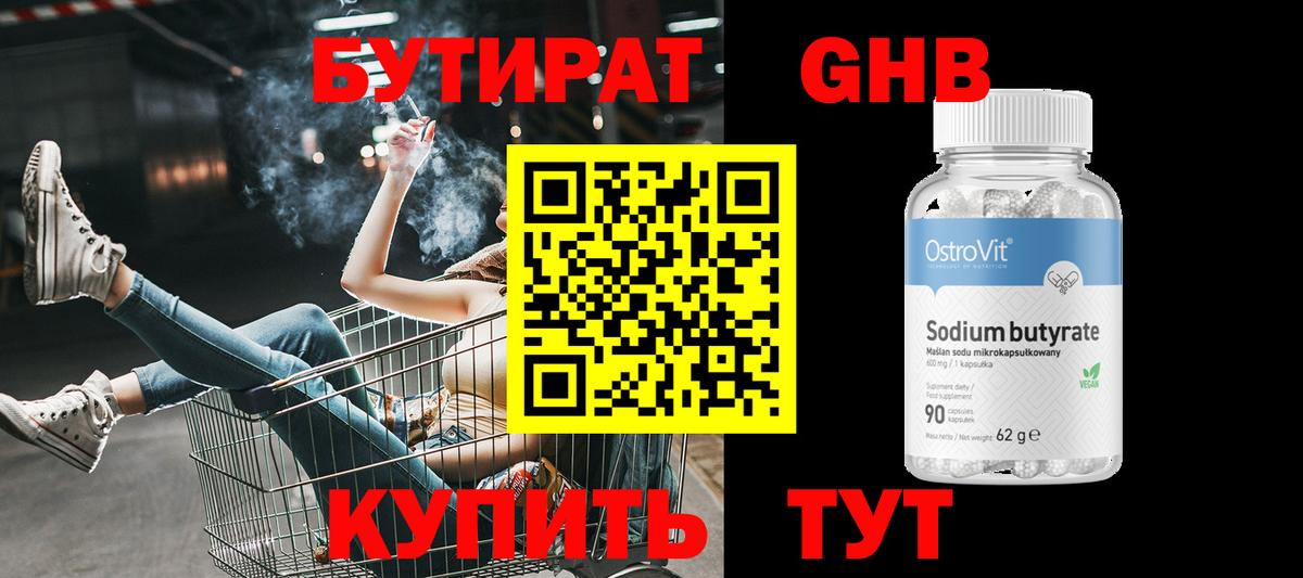 БУТИРАТ BDO 33% Чайковский