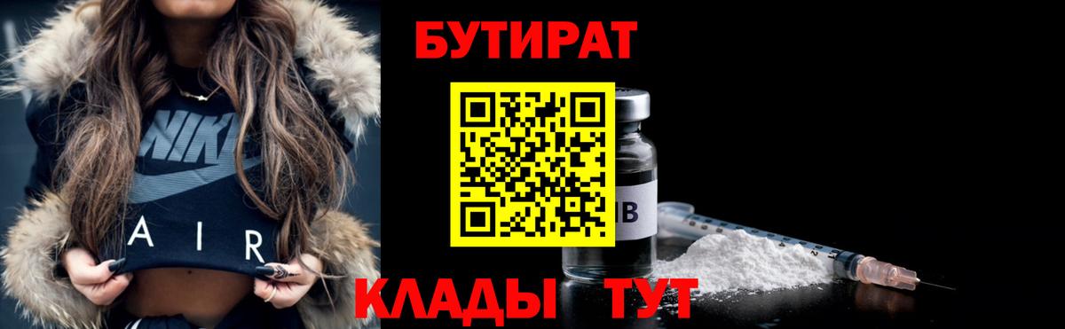 Бутират  Вход с VPN  Чайковский  Бутират оксана 