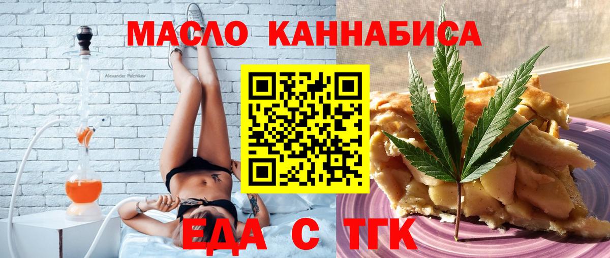 Чайковский  Cannafood марихуана  Вход с VPN 