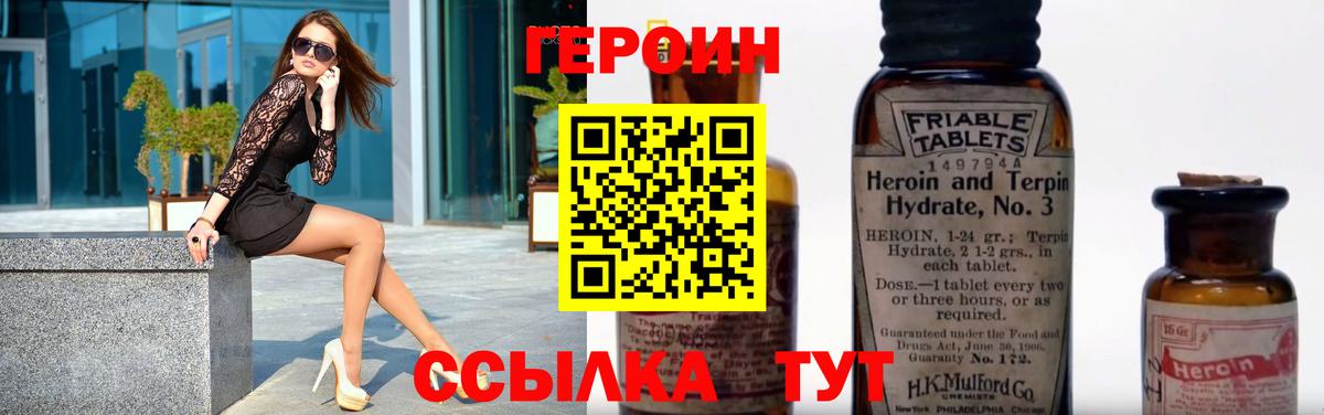 Героин герыч  Вход с VPN  Чайковский 