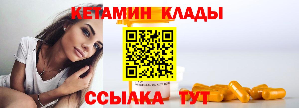 Чайковский  Кетамин ketamine  Кетамин VHQ  Вход с VPN 