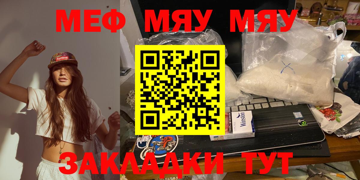 МЕФ  Меф мяу мяу  Вход с VPN  МЕФ  Чайковский  МЕФ mephedrone 