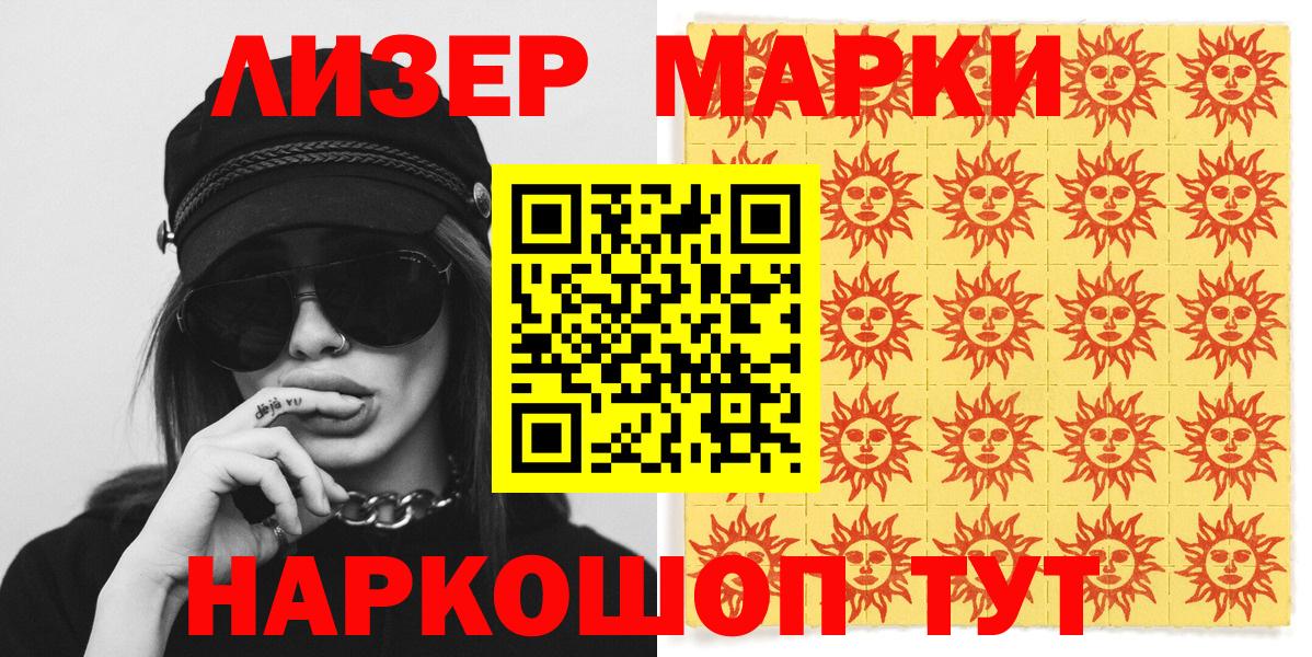Чайковский  Марки NBOMe 1500мкг  Вход с VPN 