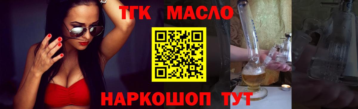 ТГК гашишное масло  Вход с VPN  Чайковский 